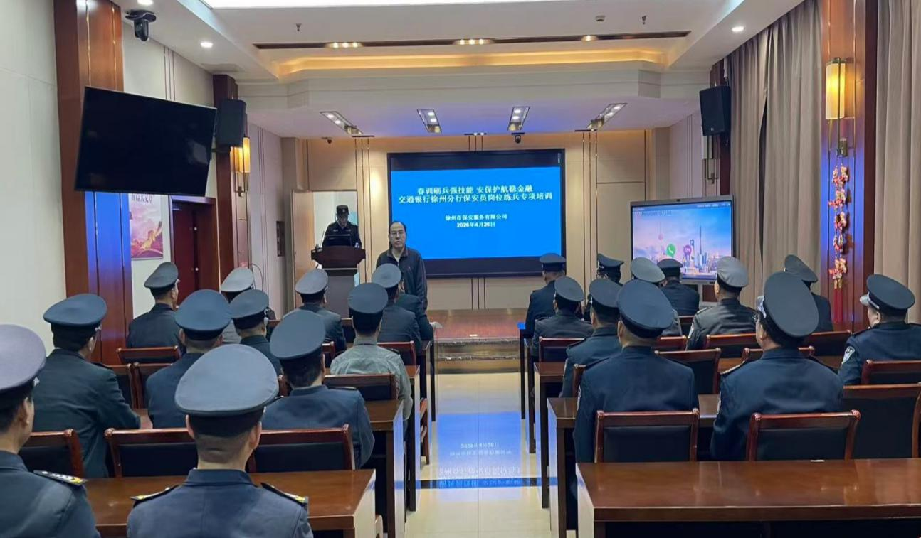 春训砺兵强技能 安保护航稳金融