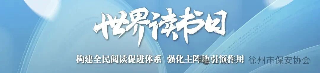 助力行业高质量发展丨《智慧安保创新案