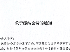 <strong>关于缴纳2025年会费通知</strong>